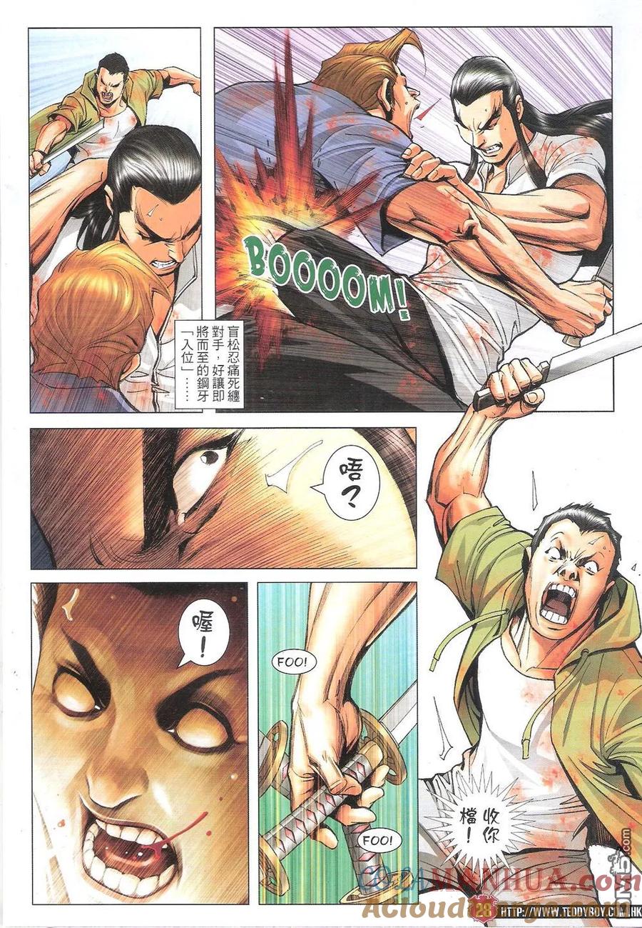 古惑仔 第1817回 追殺東英 第27页
