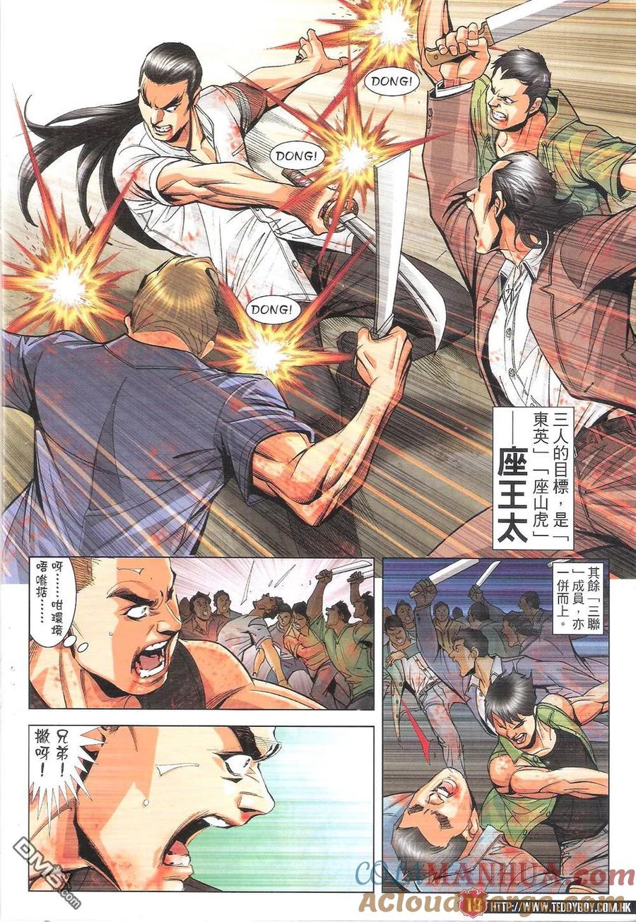 古惑仔 第1817回 追殺東英 第17页