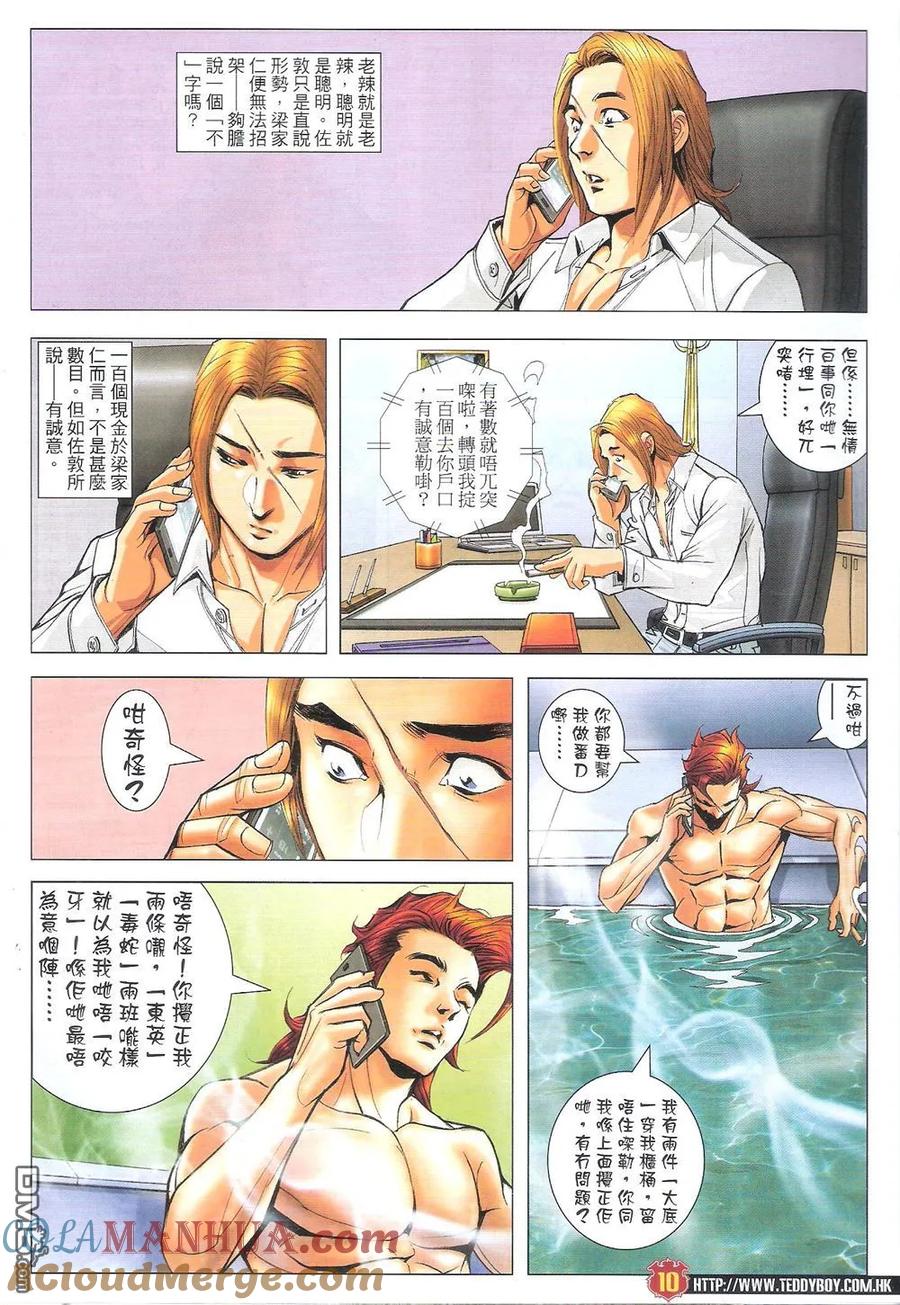 古惑仔 第1817回 追殺東英 第9页