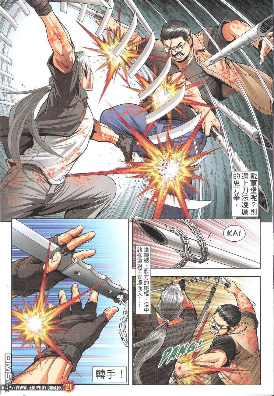 古惑仔 第1817回 追殺東英 第20页