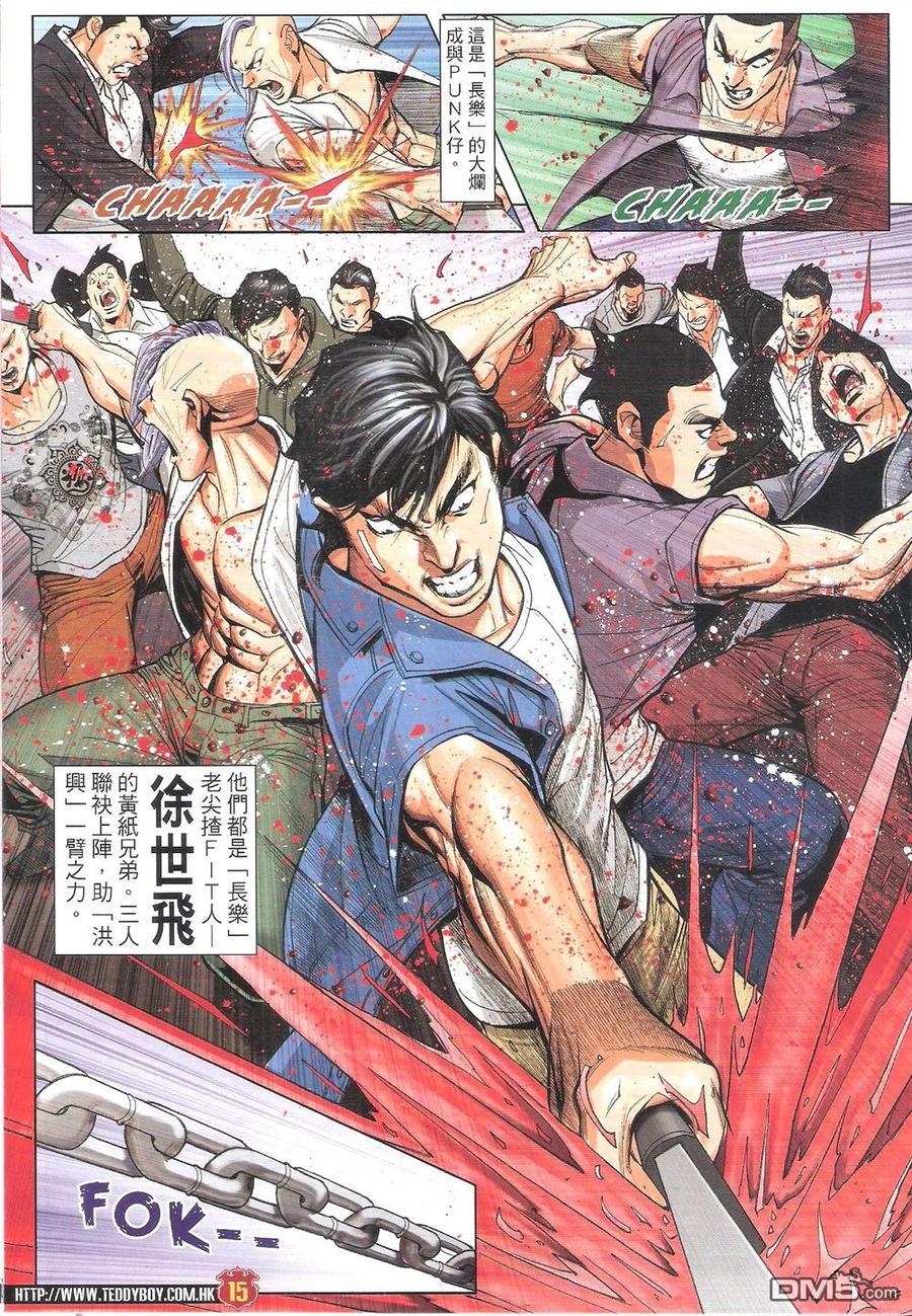 古惑仔 第1817回 追殺東英 第14页