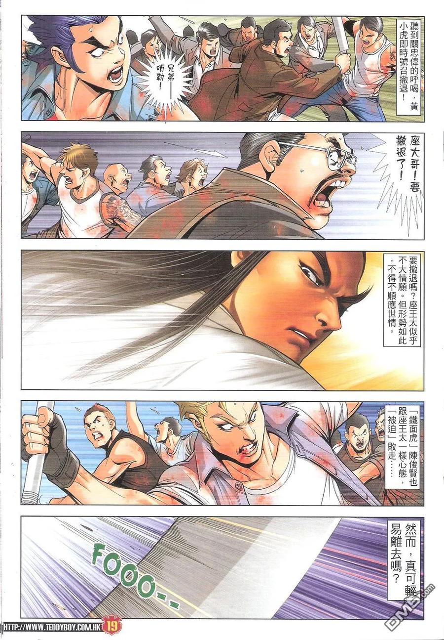 古惑仔 第1817回 追殺東英 第18页