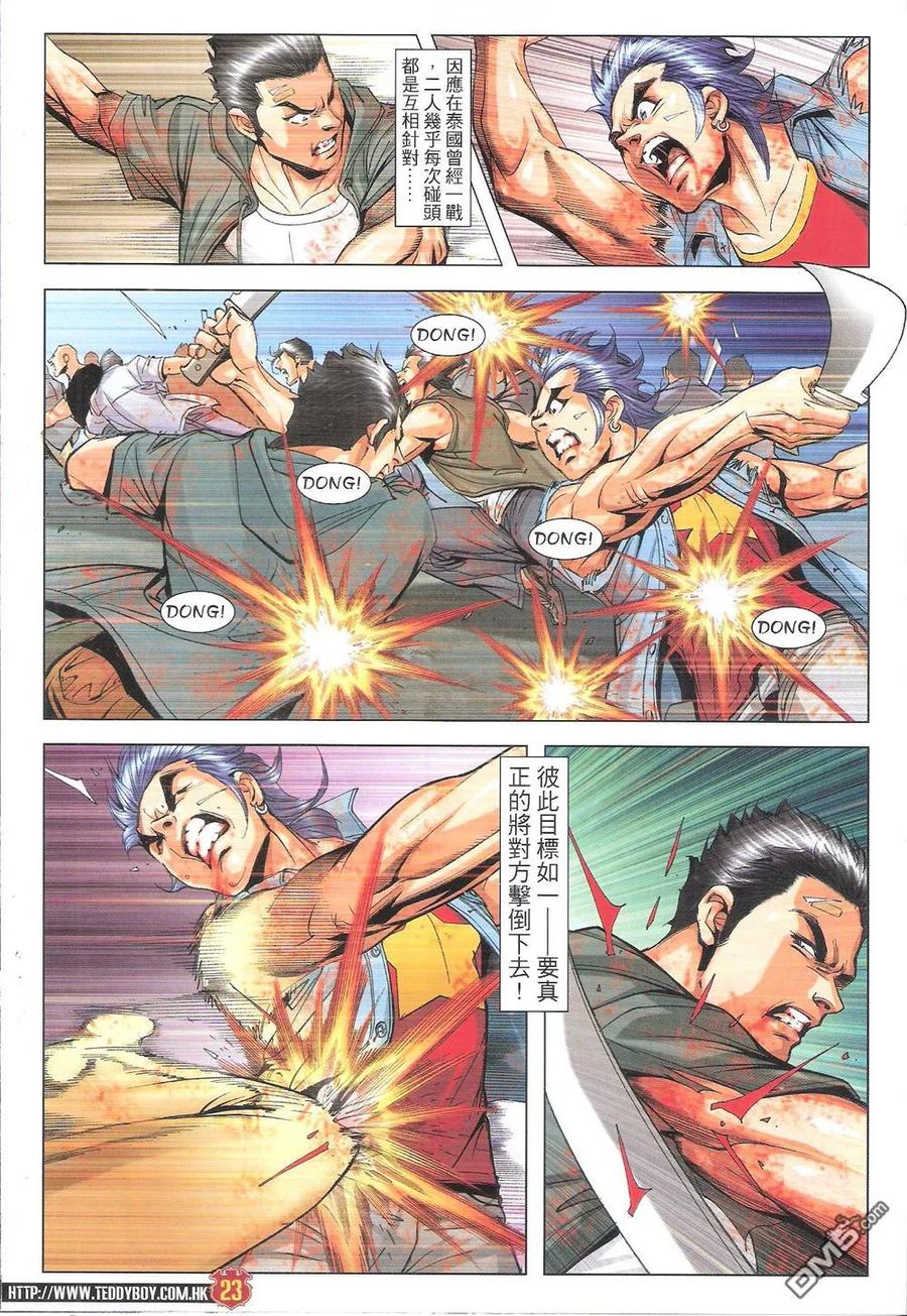 古惑仔 第1817回 追殺東英 第22页