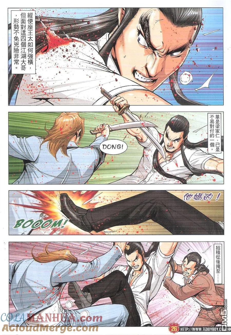 古惑仔 第1817回 追殺東英 第25页