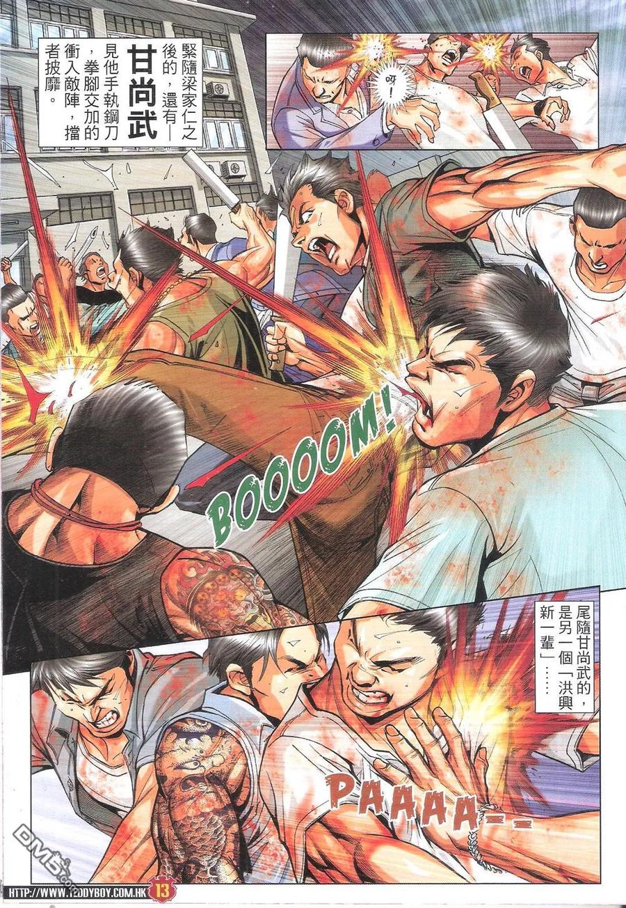 古惑仔 第1817回 追殺東英 第12页