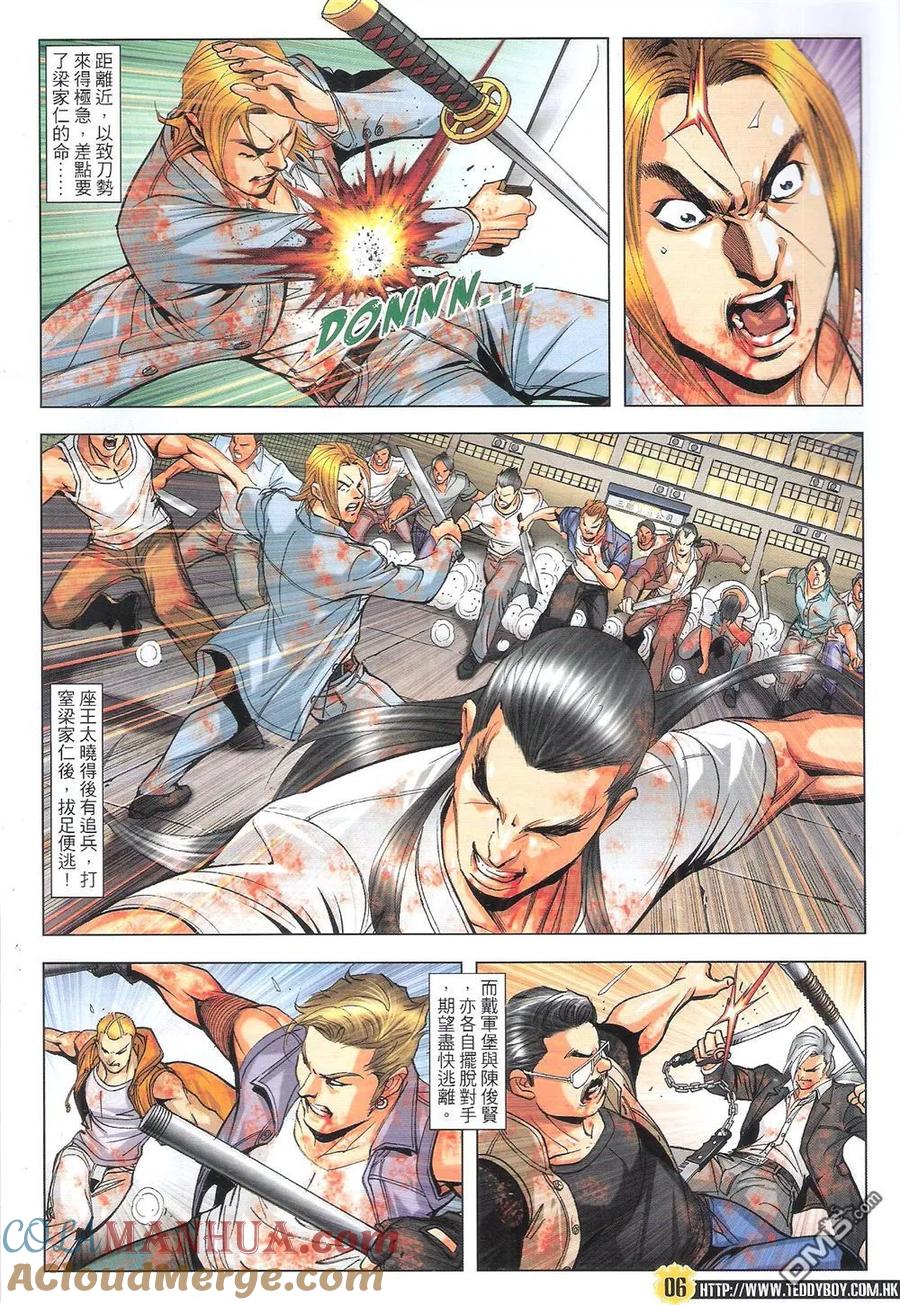 古惑仔 第1818回 十萬火急救華門 第5页