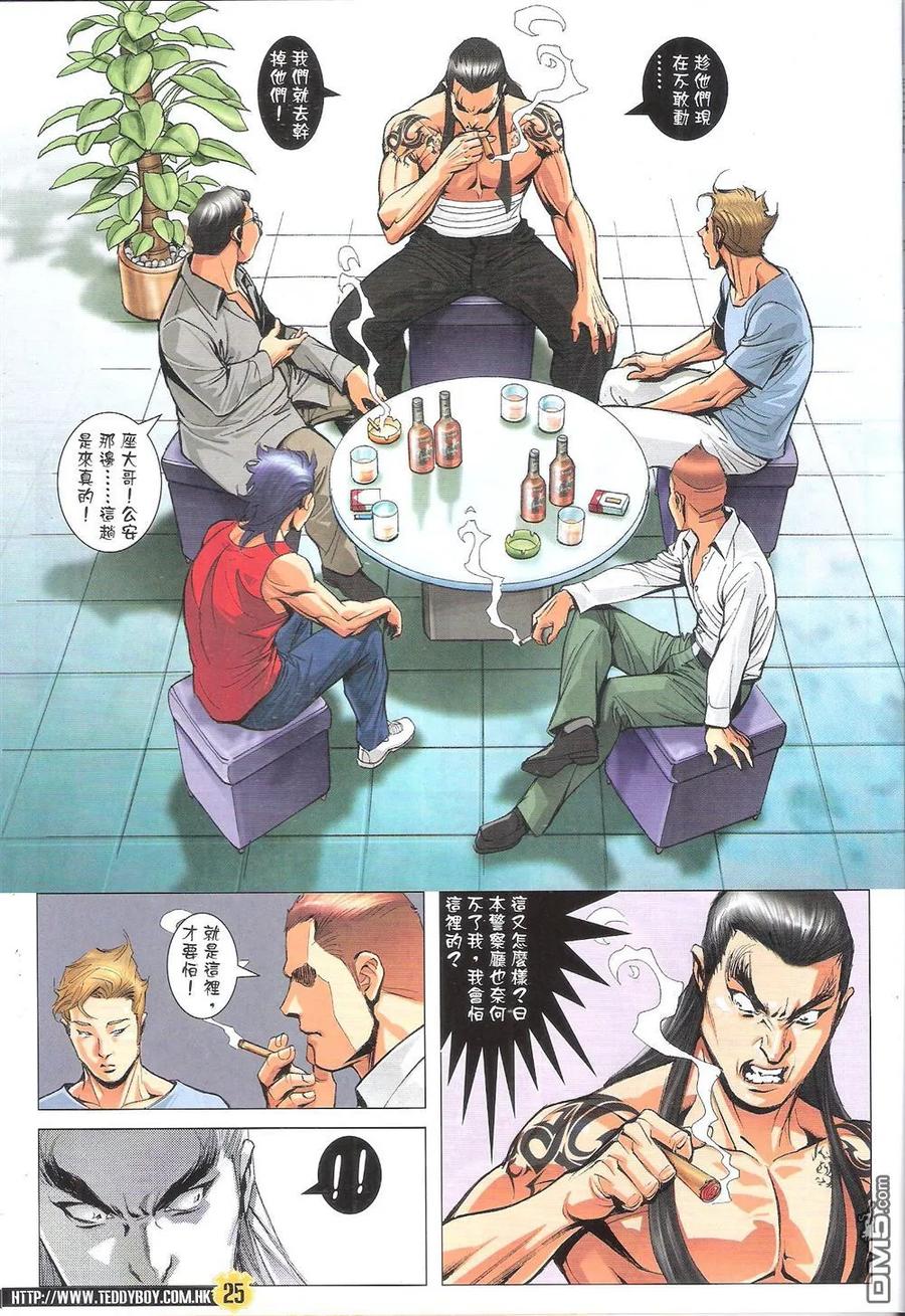 古惑仔 第1818回 十萬火急救華門 第24页
