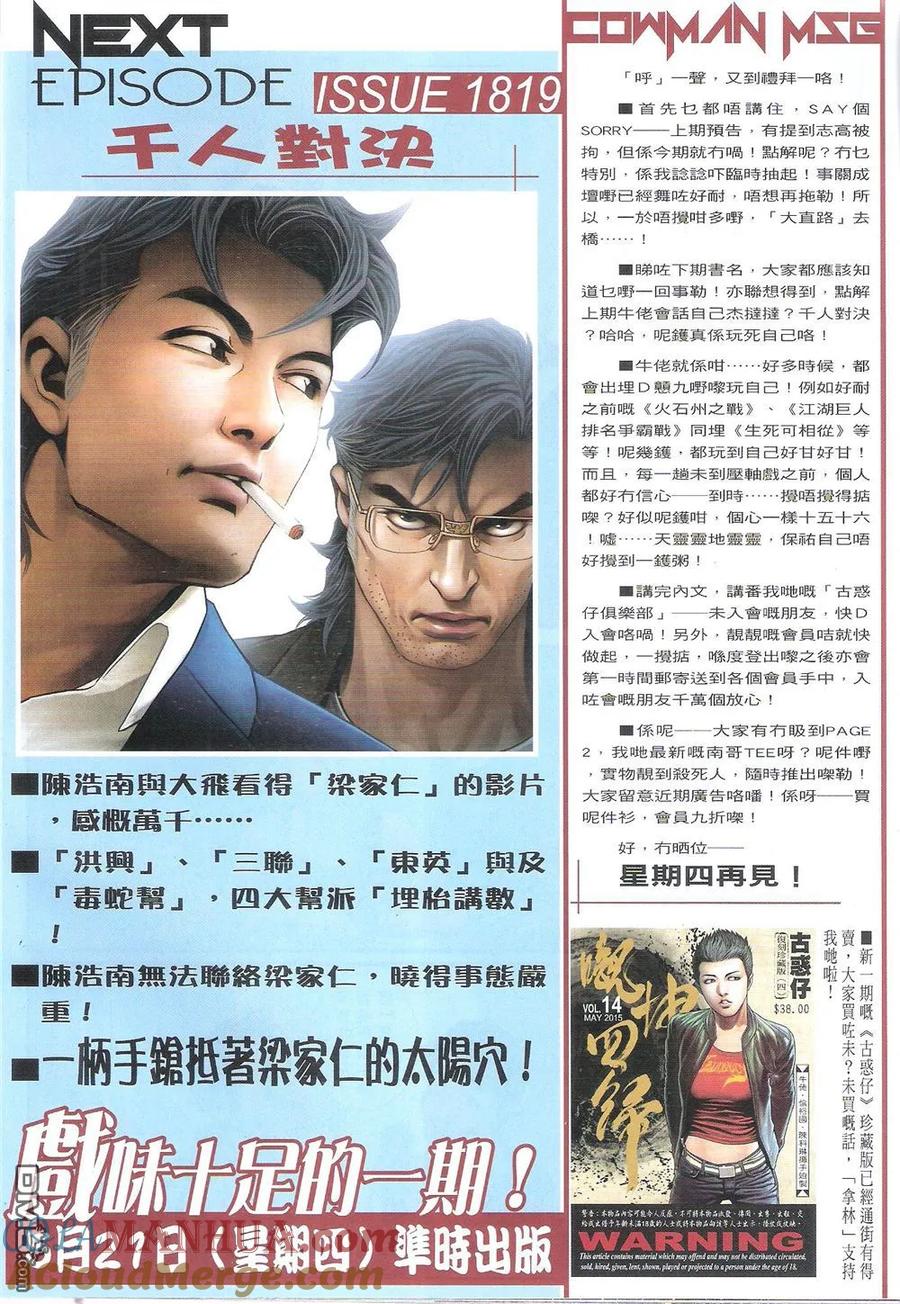 古惑仔 第1818回 十萬火急救華門 第29页