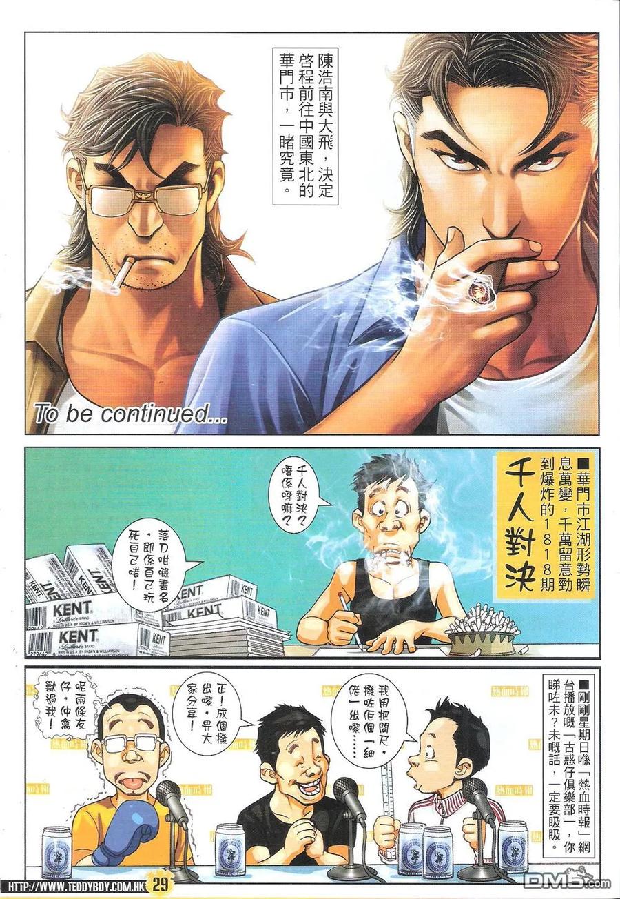 古惑仔 第1818回 十萬火急救華門 第28页