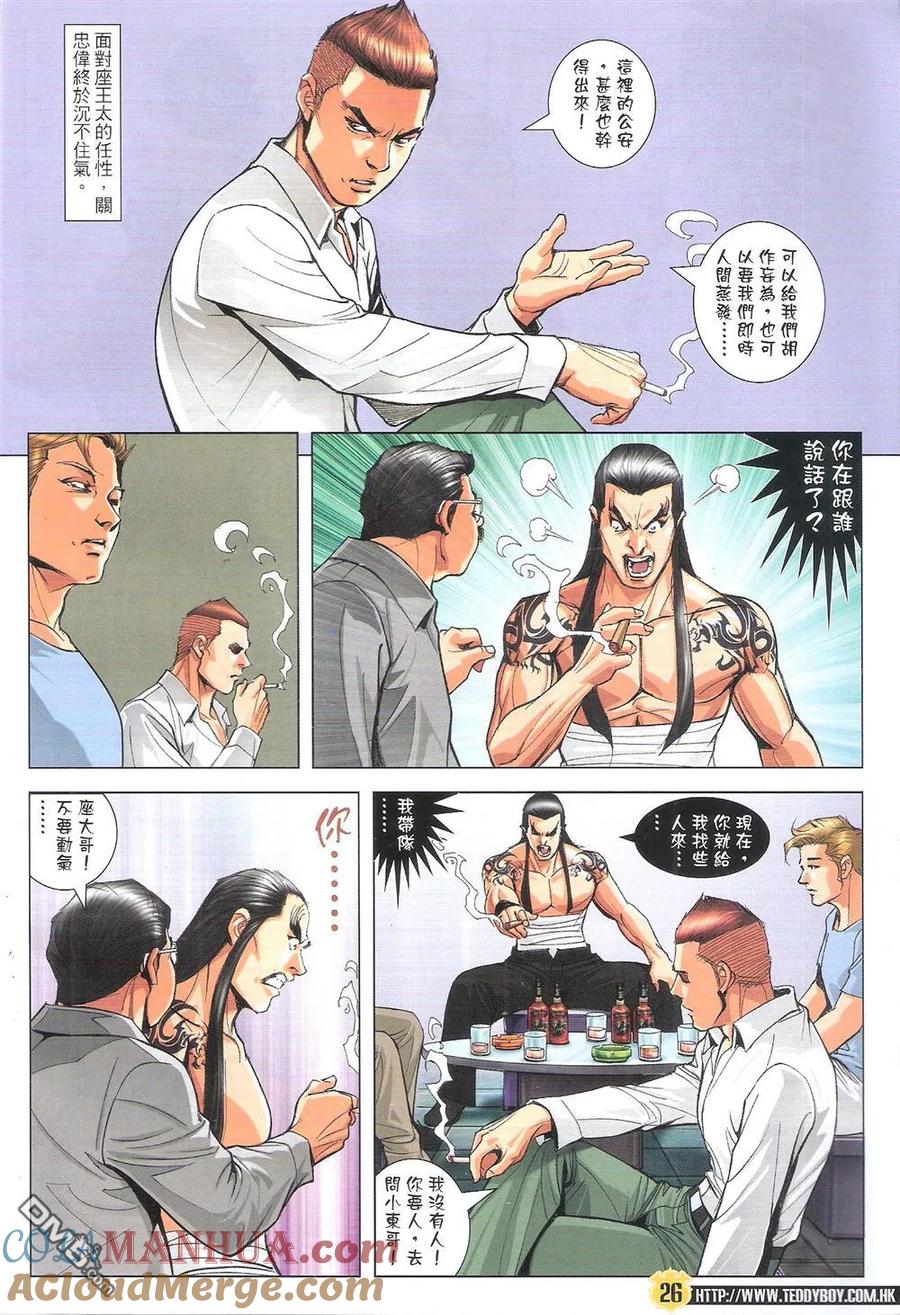 古惑仔 第1818回 十萬火急救華門 第25页