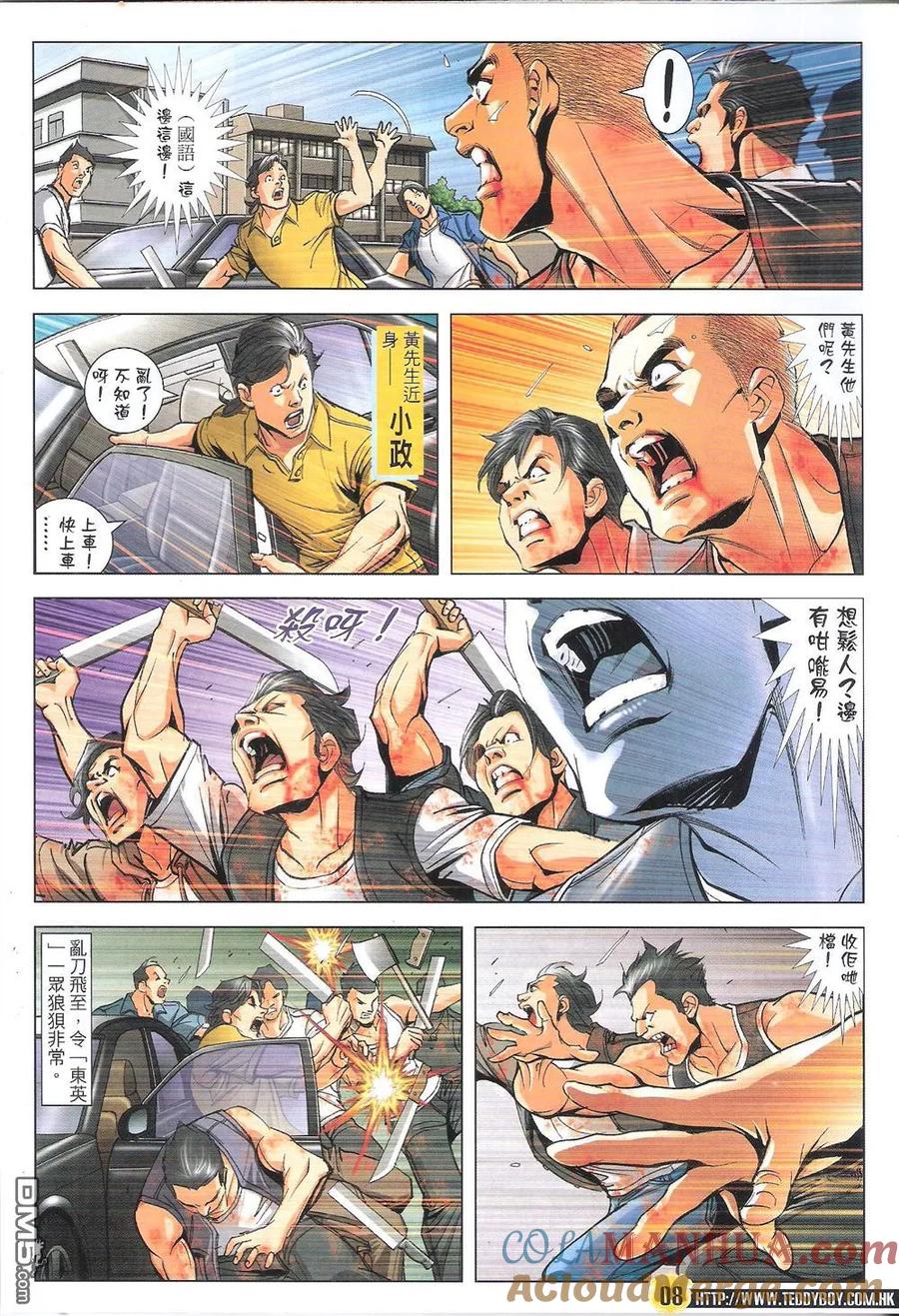古惑仔 第1818回 十萬火急救華門 第7页