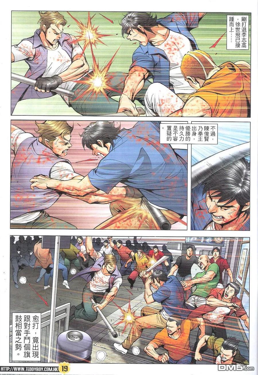 古惑仔 第1818回 十萬火急救華門 第18页