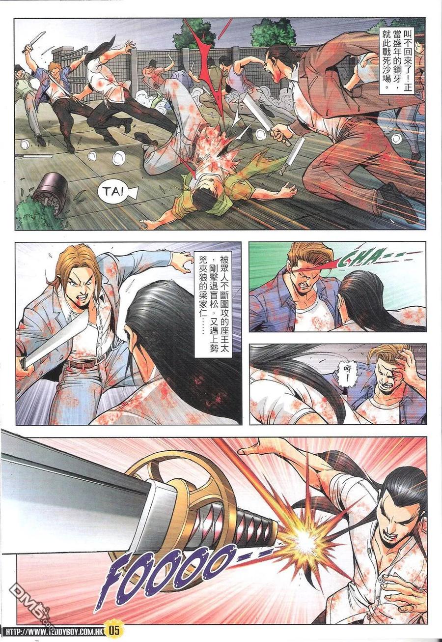 古惑仔 第1818回 十萬火急救華門 第4页