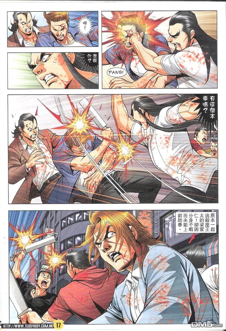 古惑仔 第1818回 十萬火急救華門 第16页