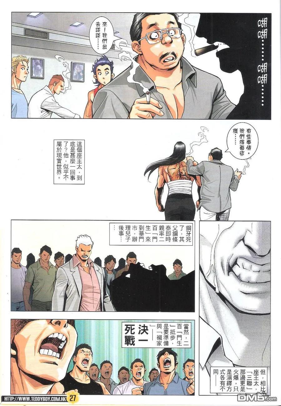 古惑仔 第1818回 十萬火急救華門 第26页