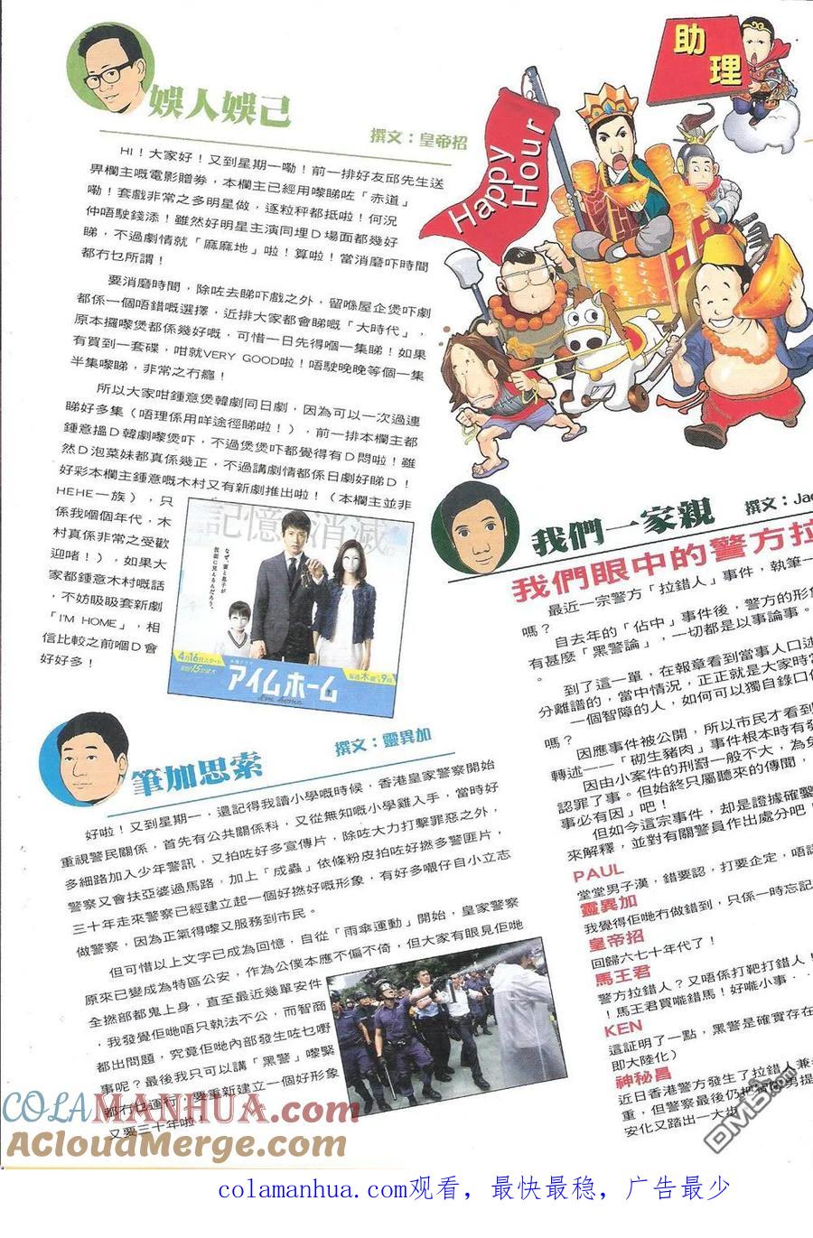 古惑仔 第1818回 十萬火急救華門 第31页