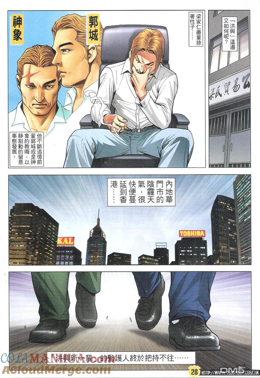 古惑仔 第1818回 十萬火急救華門 第27页