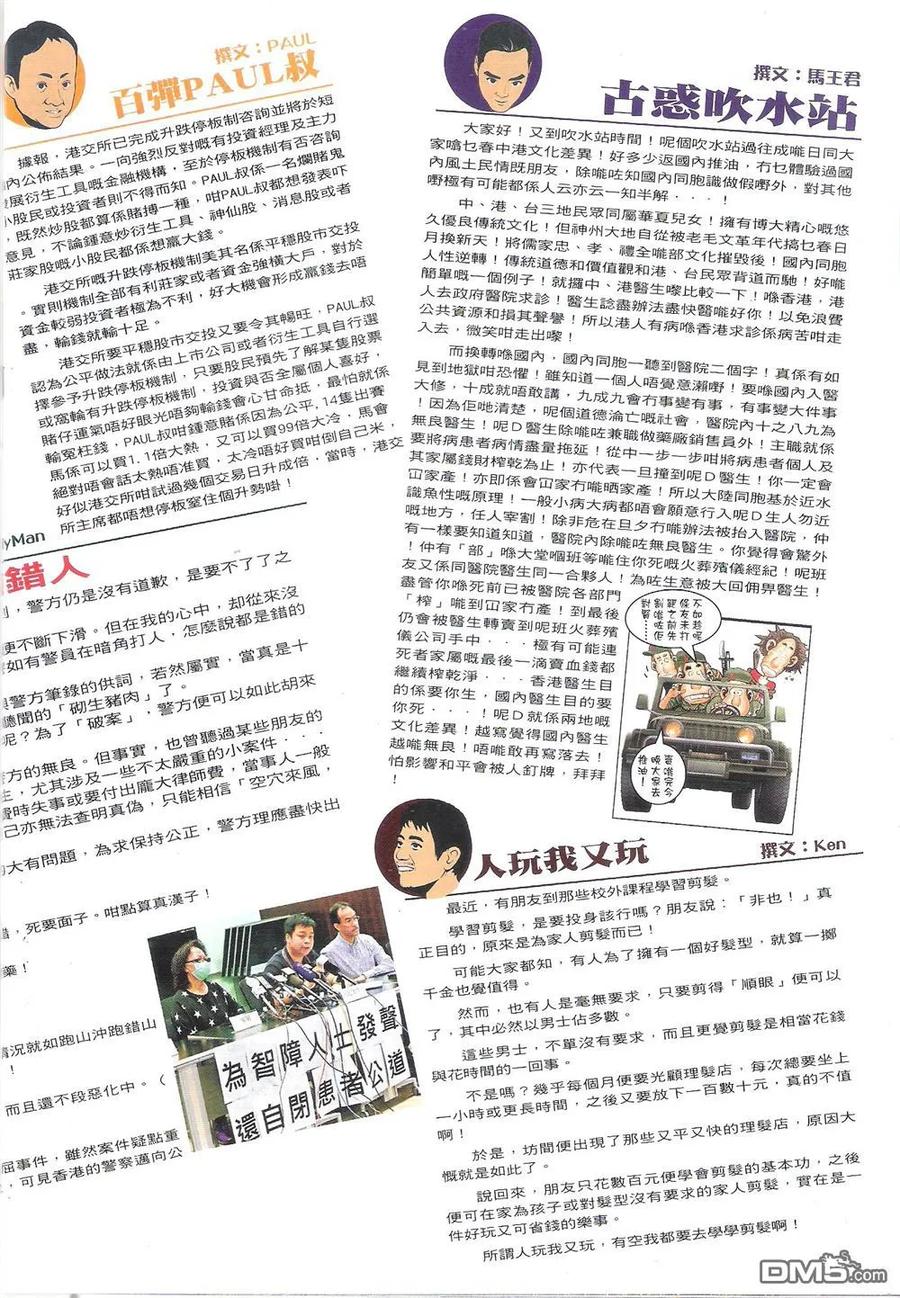 古惑仔 第1818回 十萬火急救華門 第30页