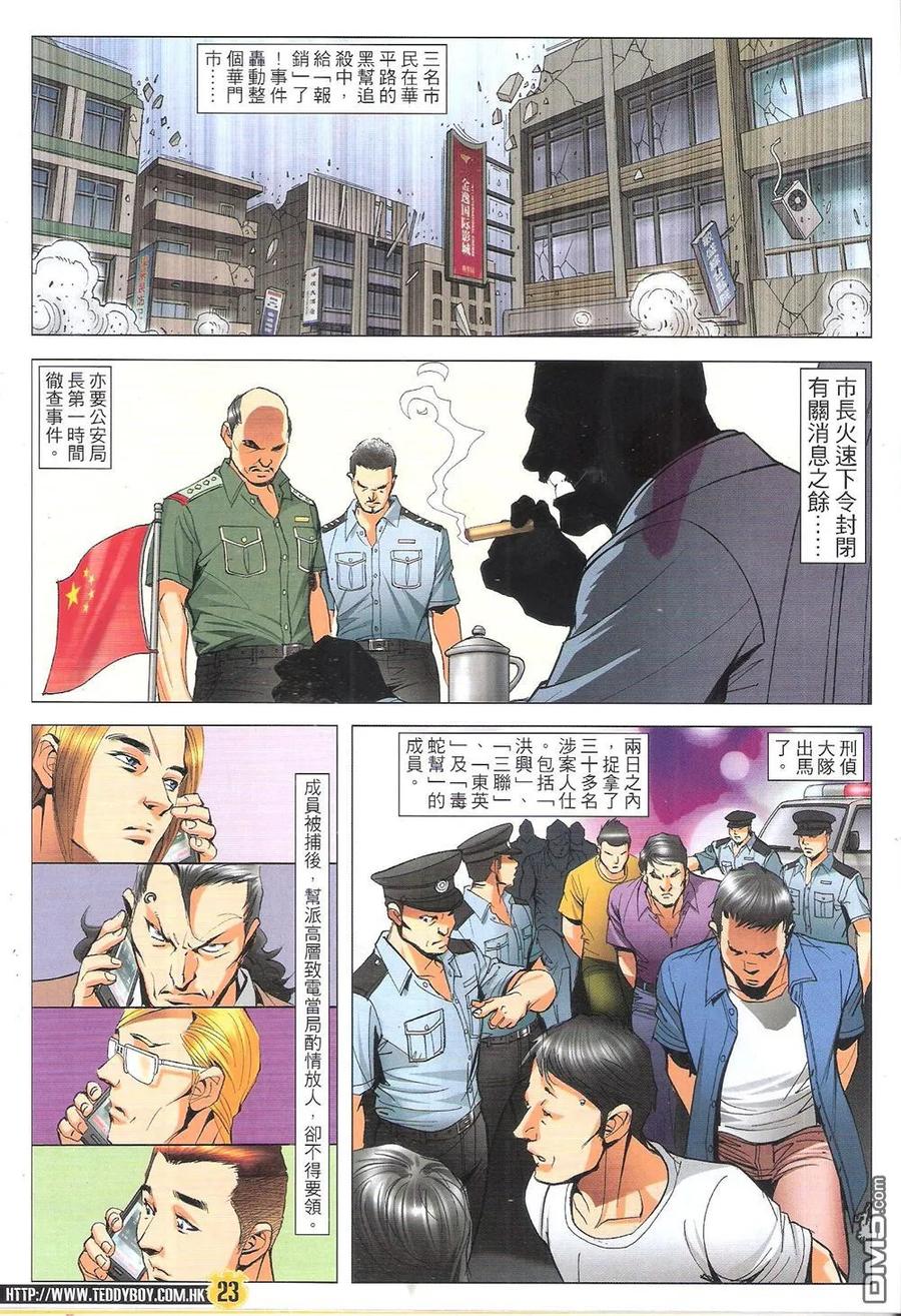 古惑仔 第1818回 十萬火急救華門 第22页