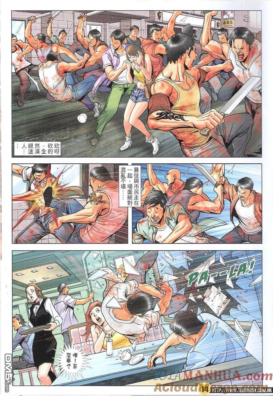 古惑仔 第1818回 十萬火急救華門 第13页