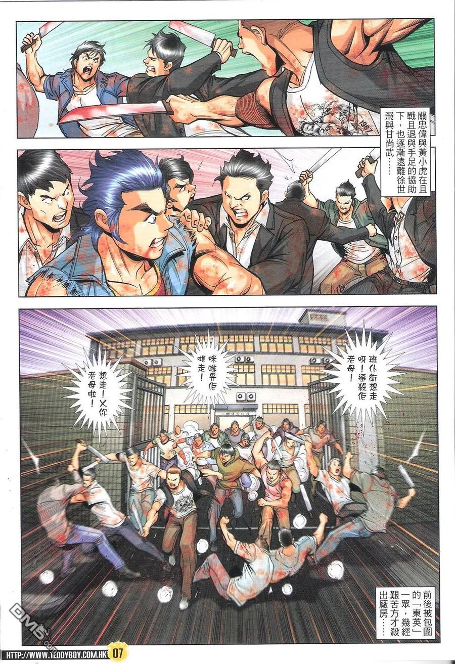 古惑仔 第1818回 十萬火急救華門 第6页