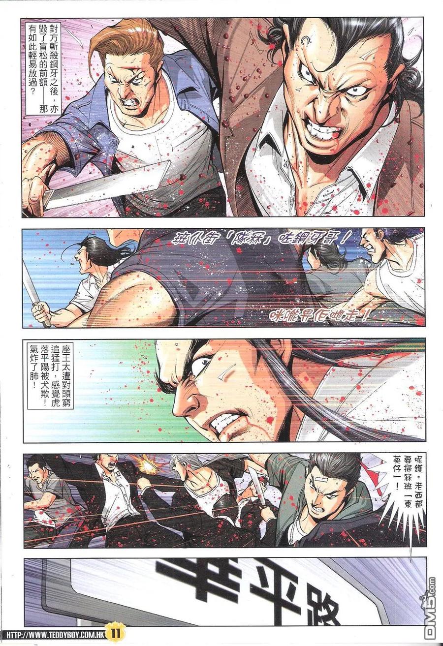 古惑仔 第1818回 十萬火急救華門 第10页