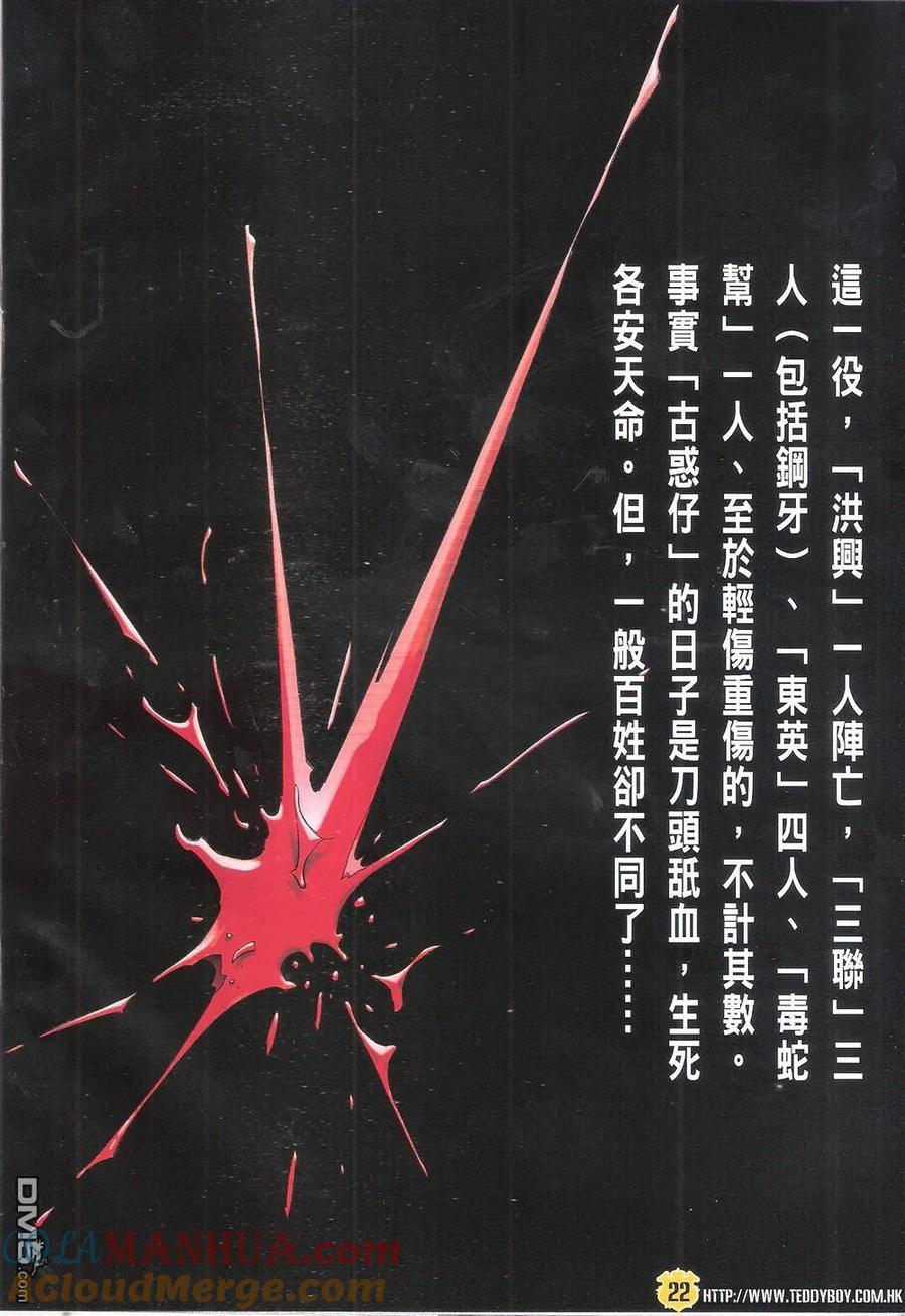 古惑仔 第1818回 十萬火急救華門 第21页