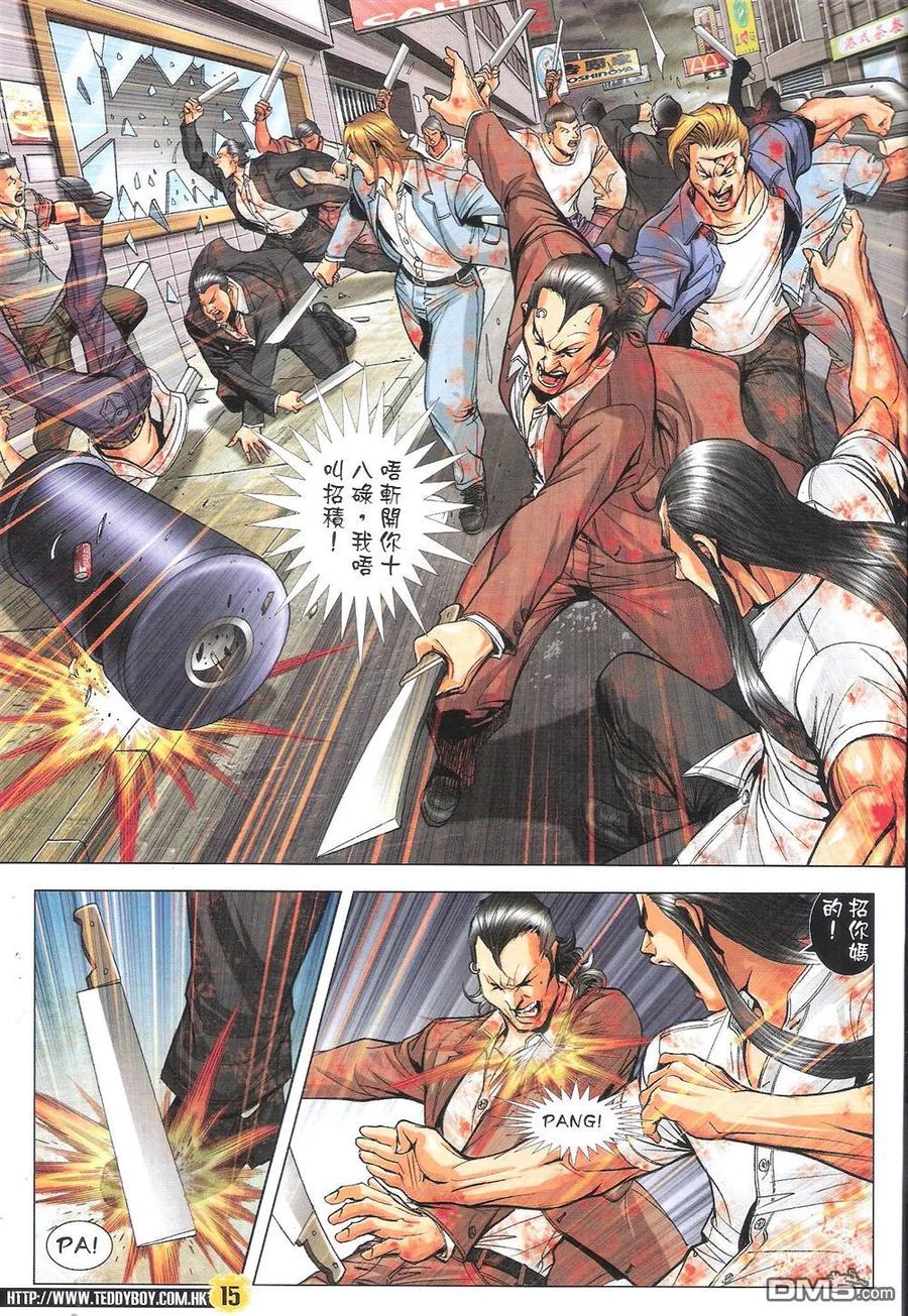 古惑仔 第1818回 十萬火急救華門 第14页