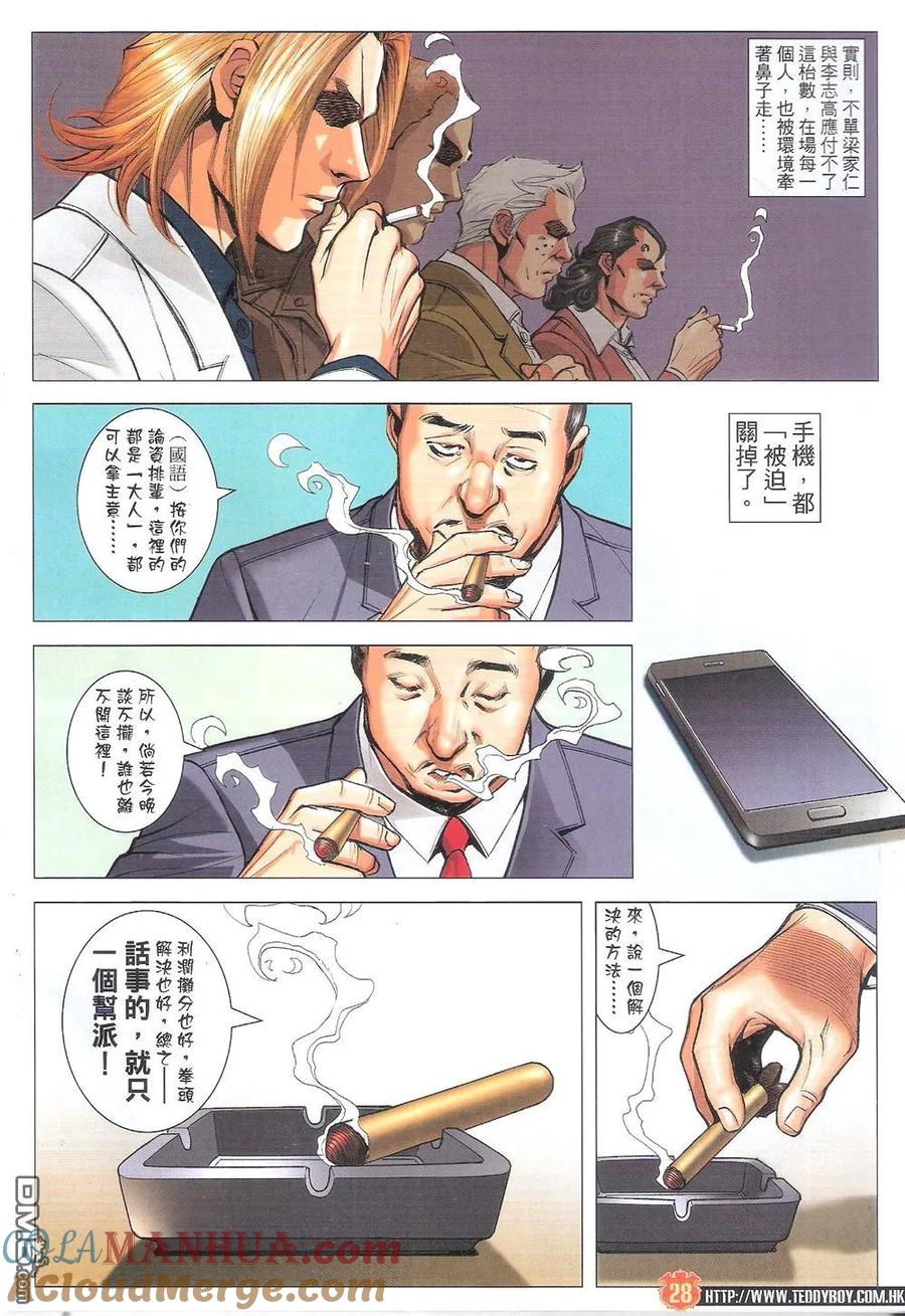 古惑仔 第1819回 千人對決 第9页