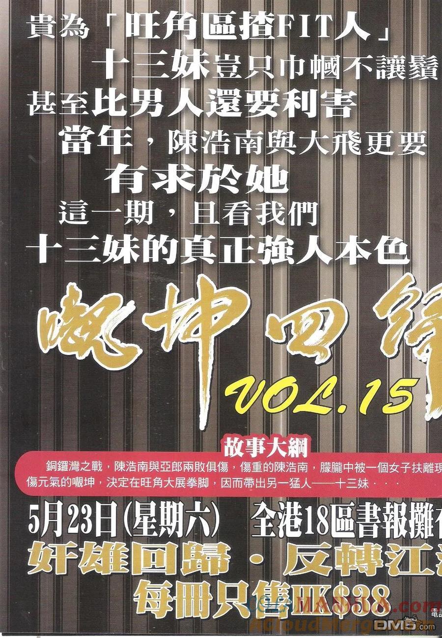 古惑仔 第1819回 千人對決 第15页