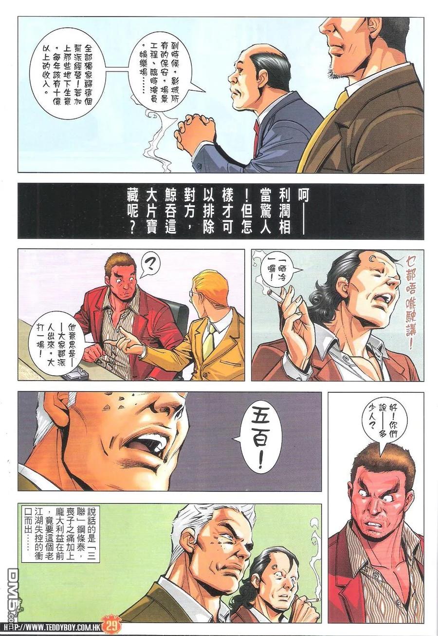 古惑仔 第1819回 千人對決 第10页