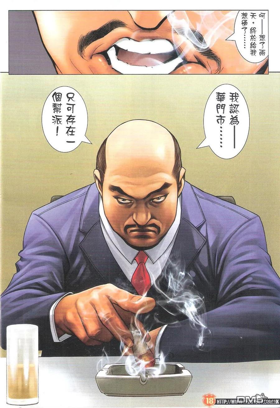 古惑仔 第1819回 千人對決 第18页