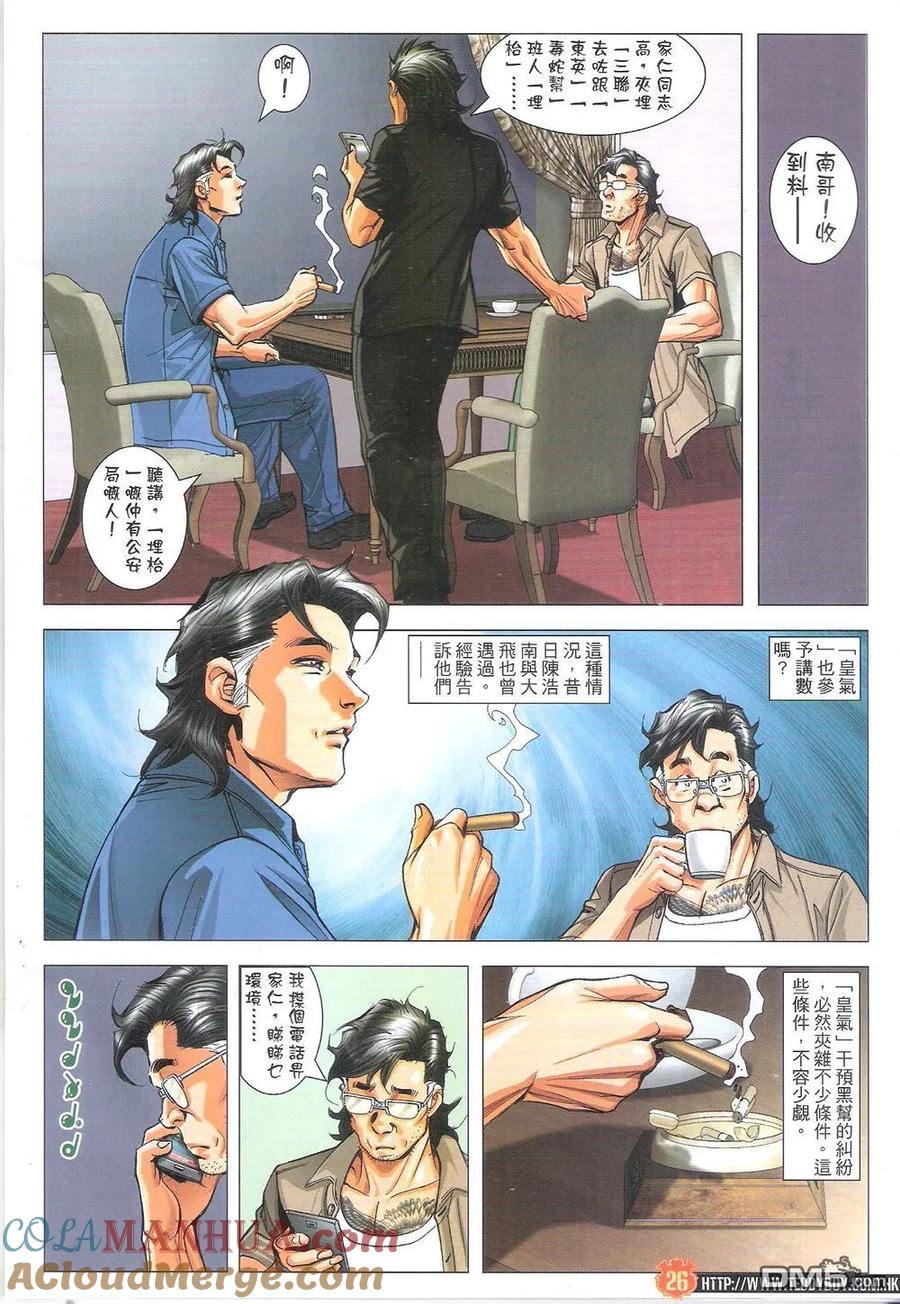 古惑仔 第1819回 千人對決 第7页