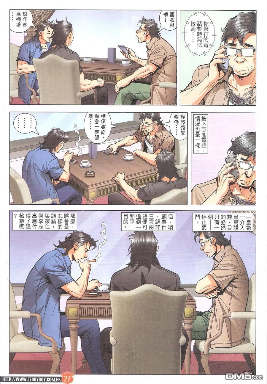 古惑仔 第1819回 千人對決 第8页
