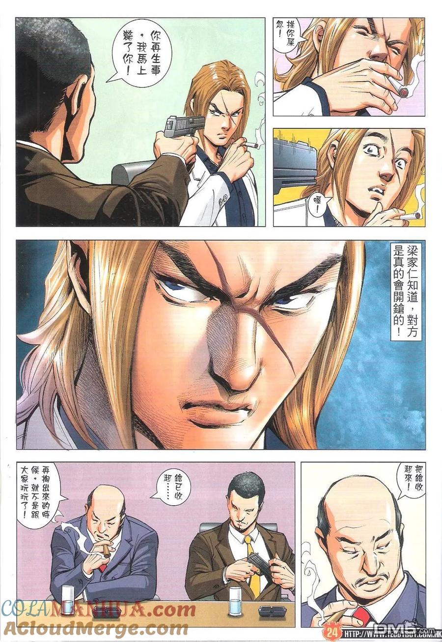 古惑仔 第1819回 千人對決 第5页
