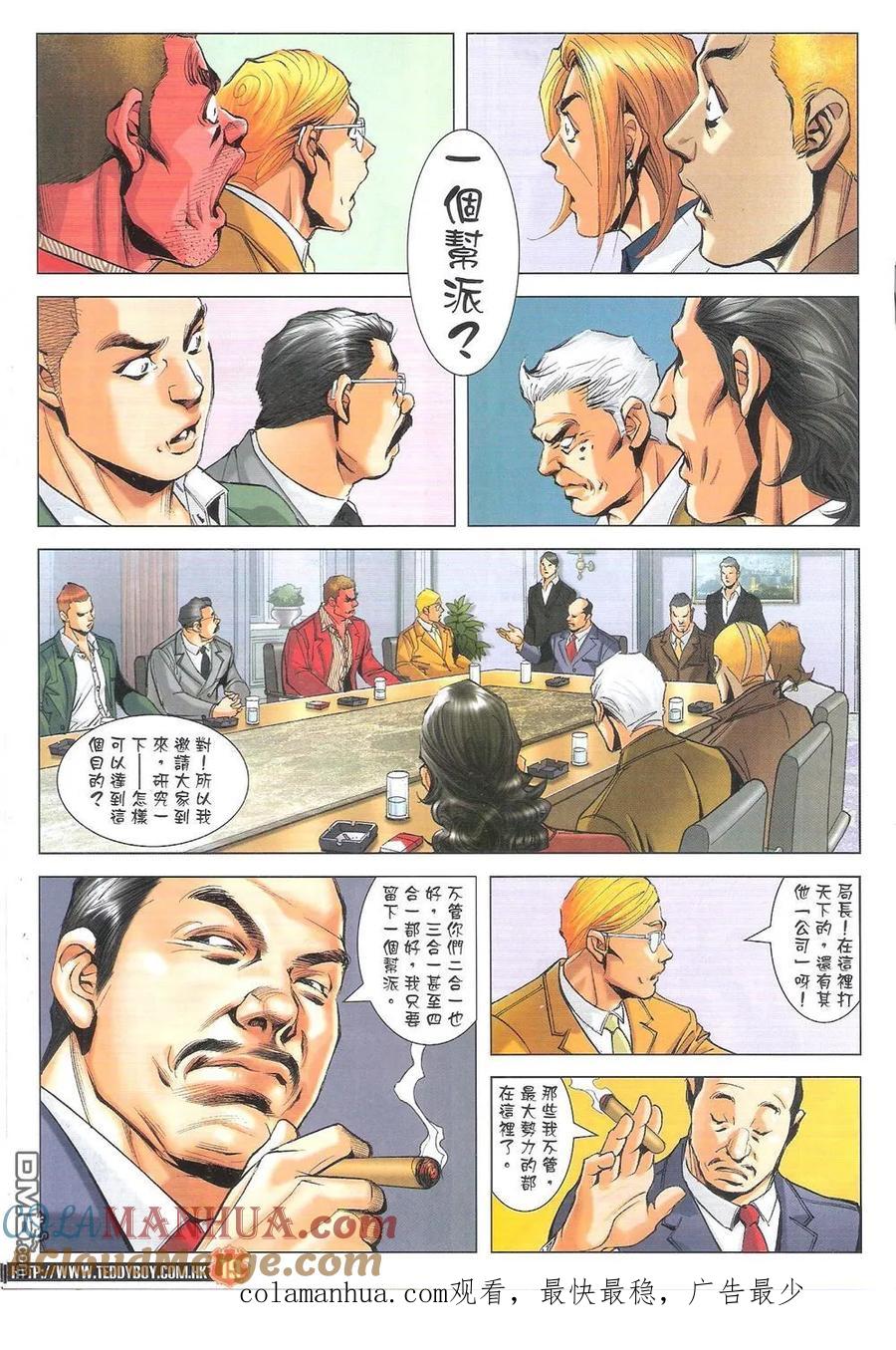 古惑仔 第1819回 千人對決 第19页