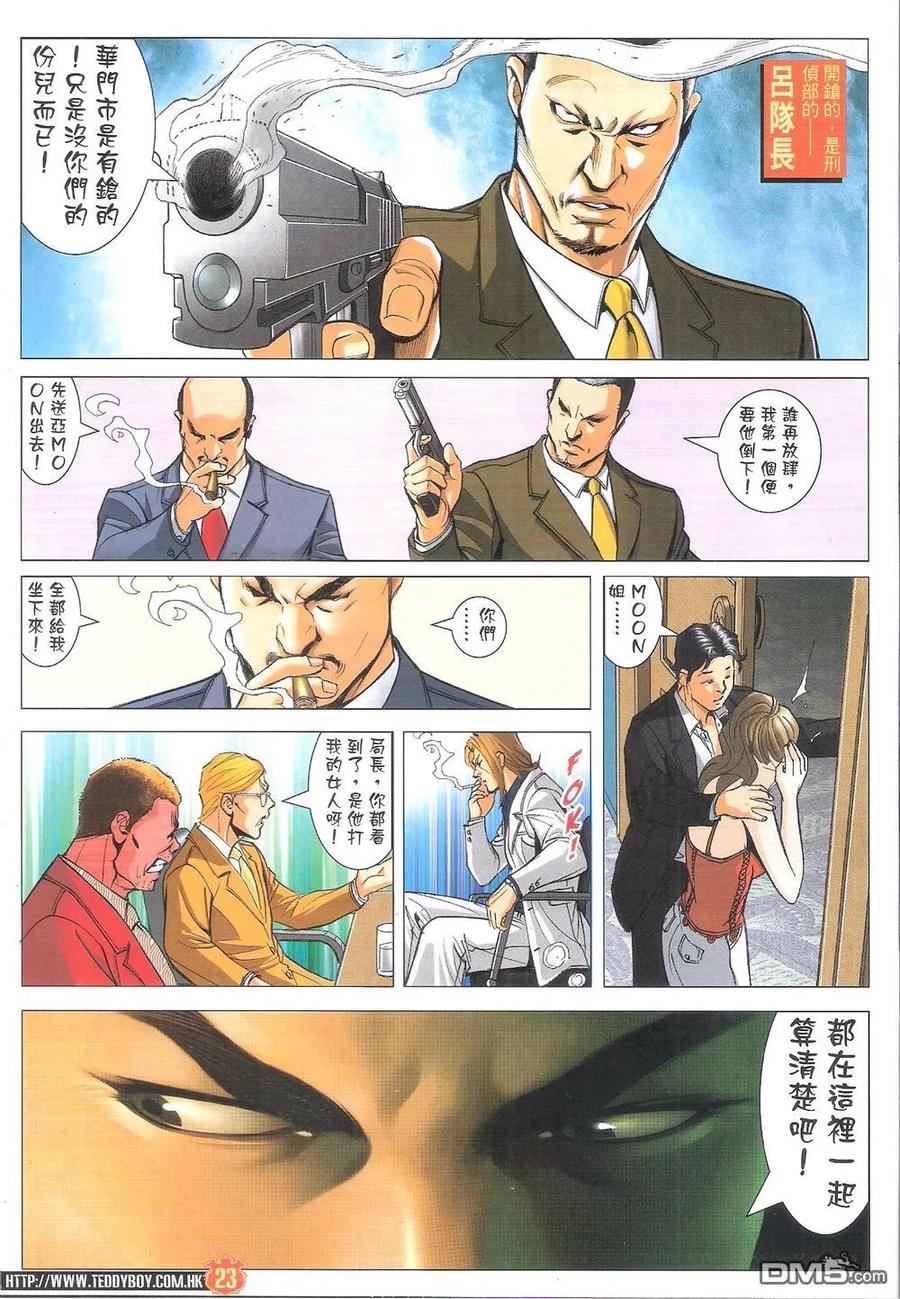 古惑仔 第1819回 千人對決 第4页