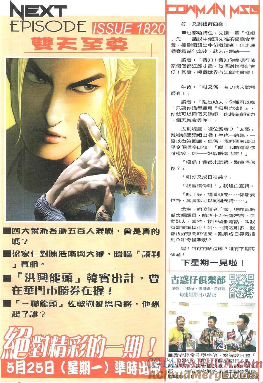 古惑仔 第1819回 千人對決 第13页