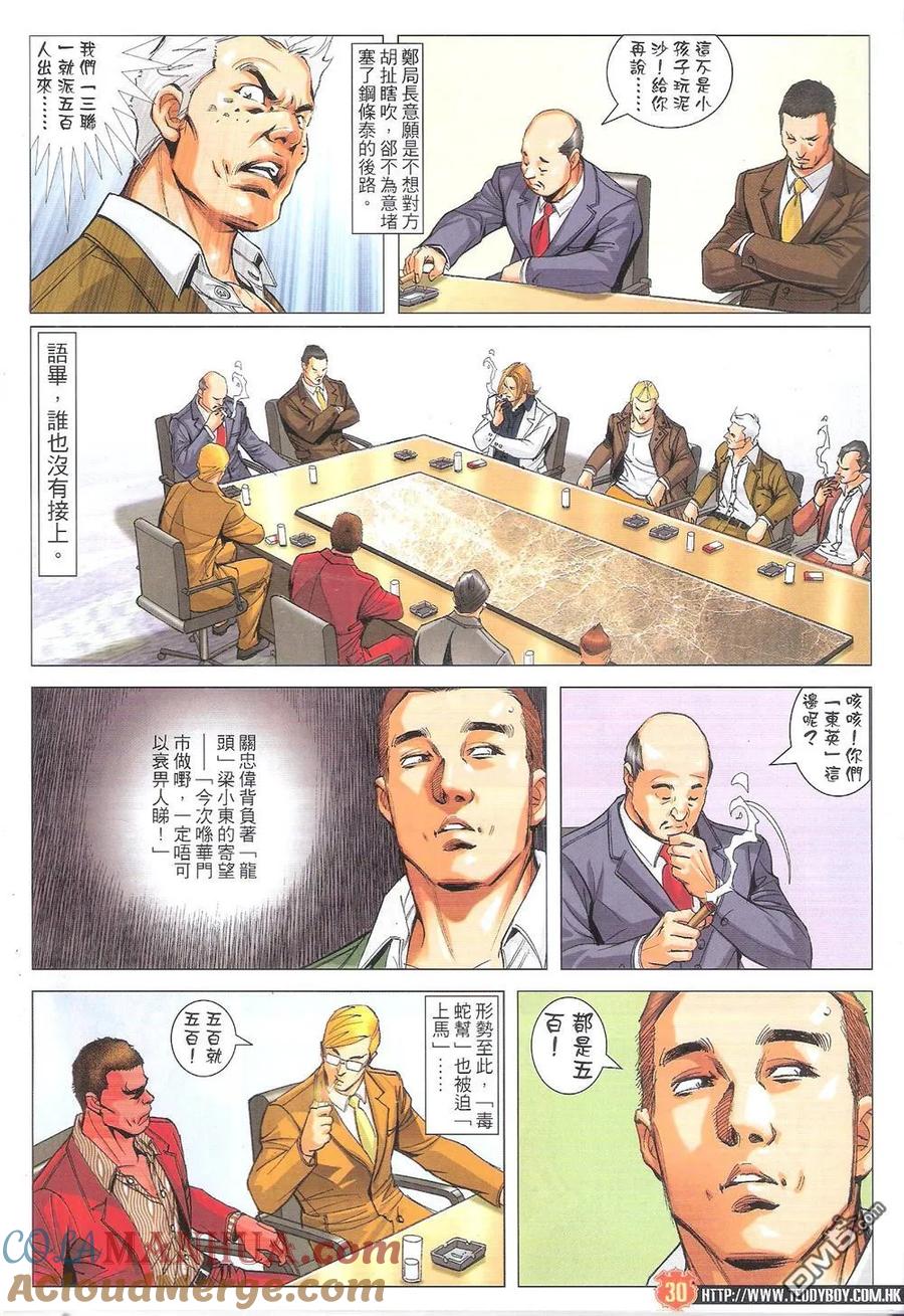 古惑仔 第1819回 千人對決 第11页