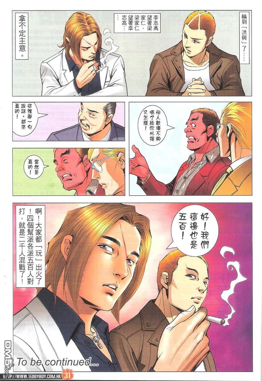 古惑仔 第1819回 千人對決 第12页