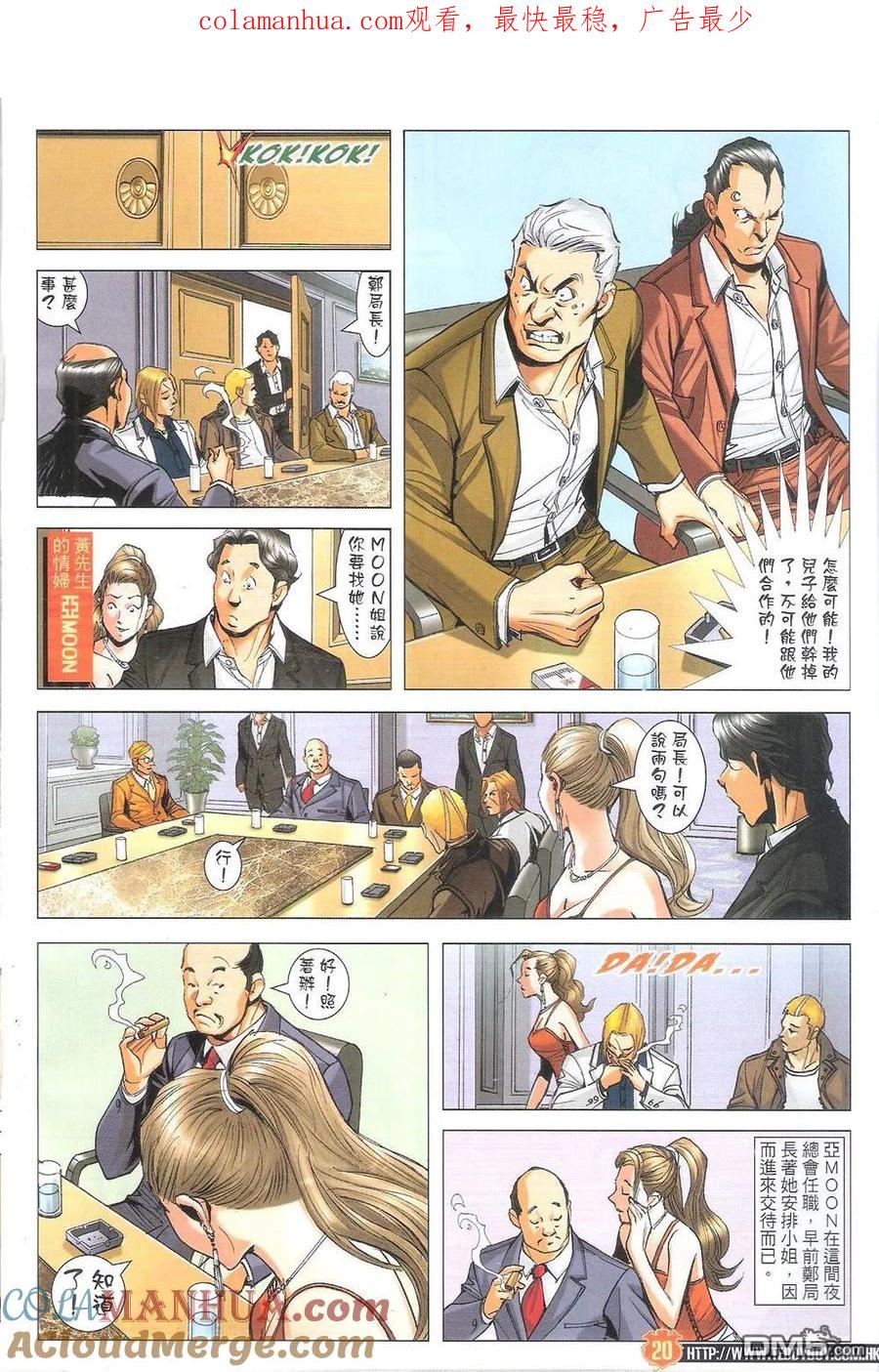 古惑仔 第1819回 千人對決 第1页