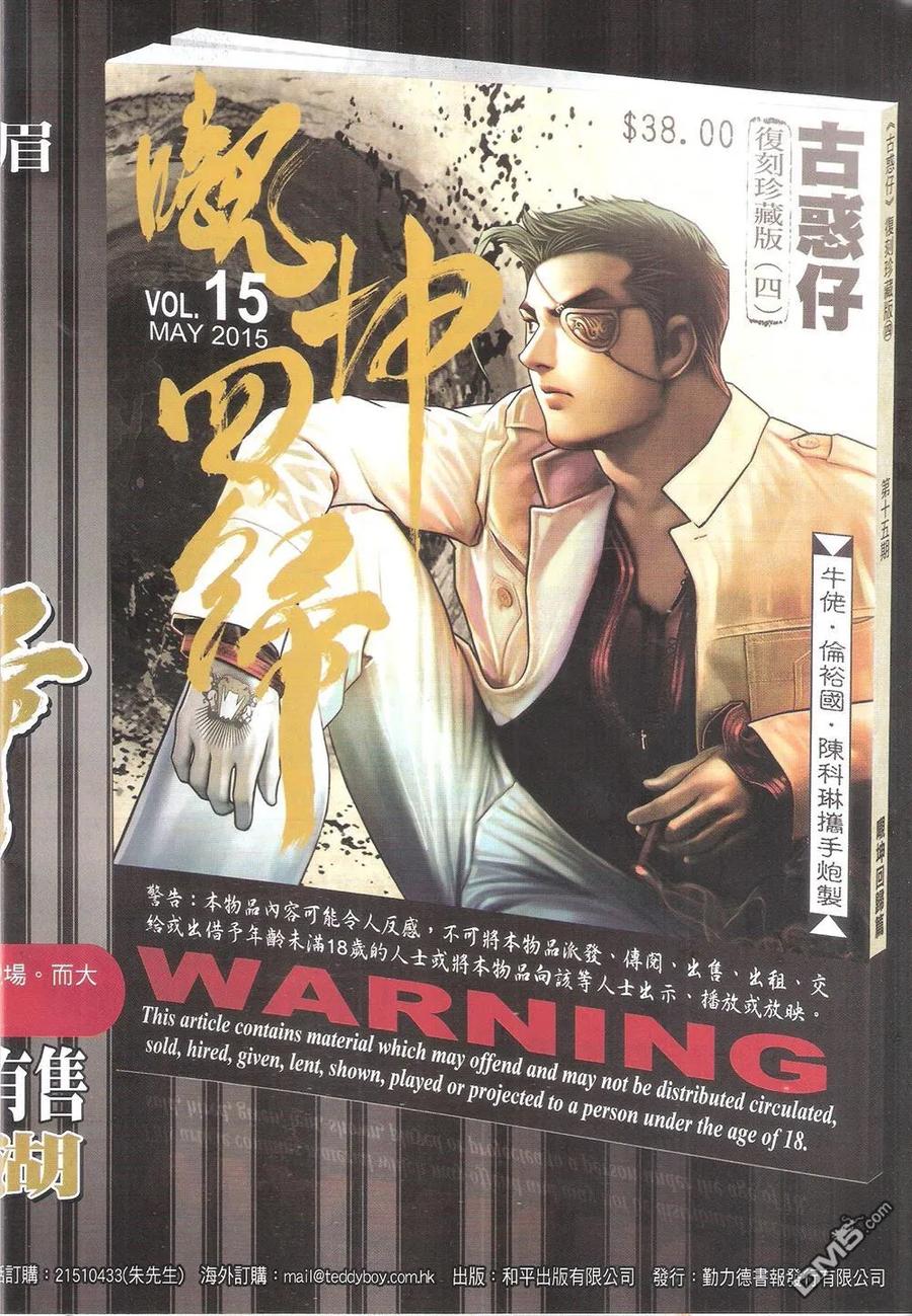 古惑仔 第1819回 千人對決 第14页