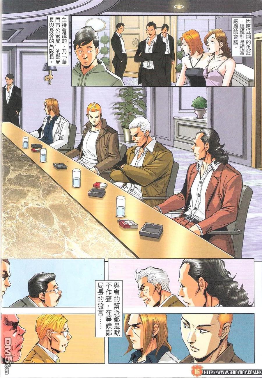 古惑仔 第1819回 千人對決 第16页