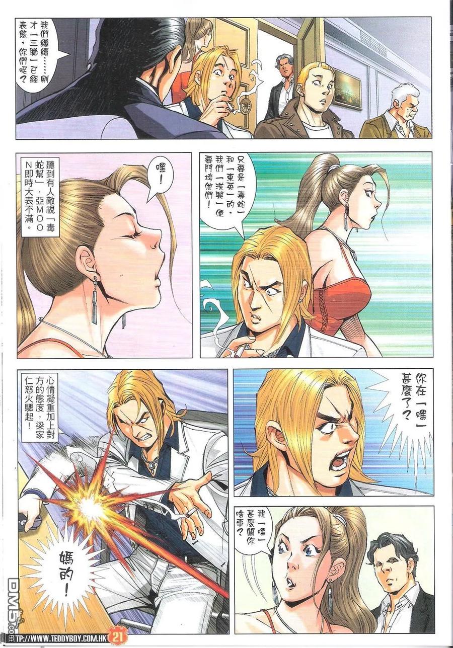 古惑仔 第1819回 千人對決 第2页