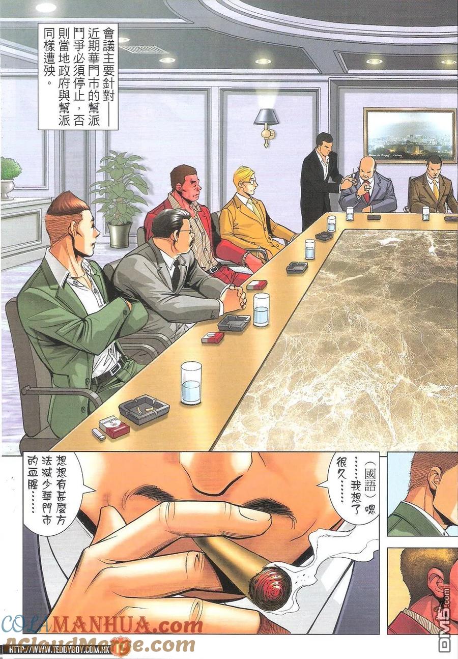 古惑仔 第1819回 千人對決 第17页