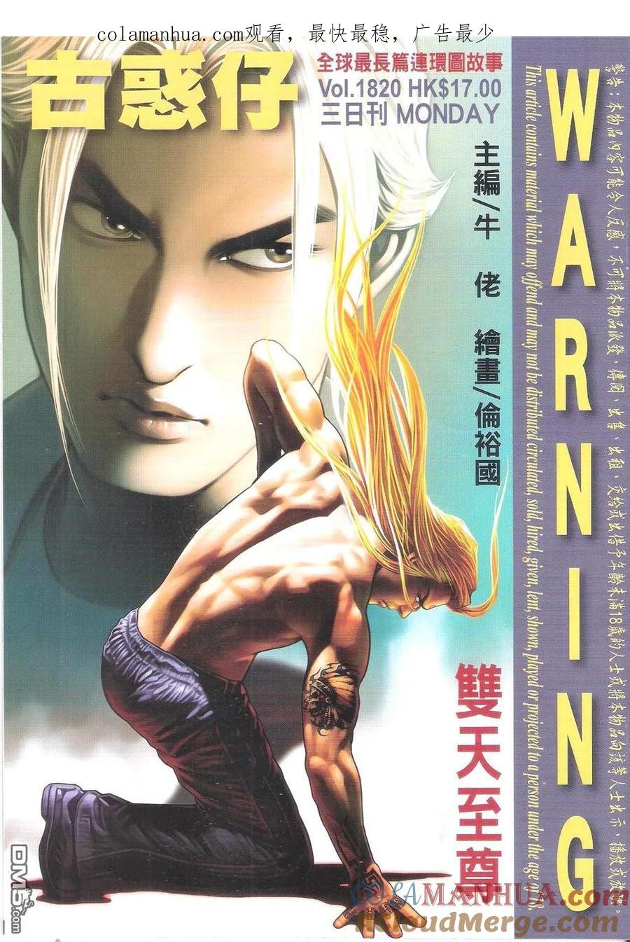 古惑仔 第1820回 雙天至尊 第1页