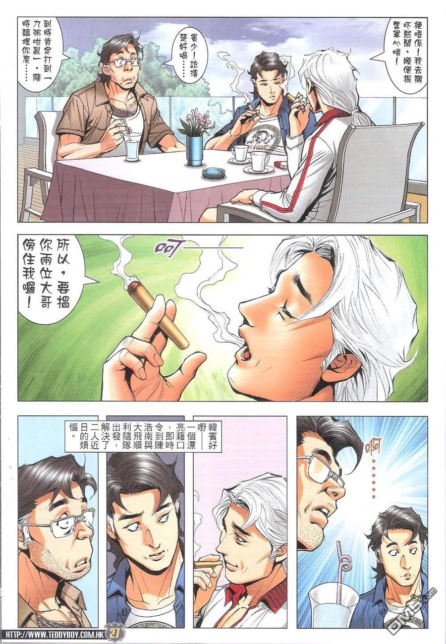 古惑仔 第1820回 雙天至尊 第26页