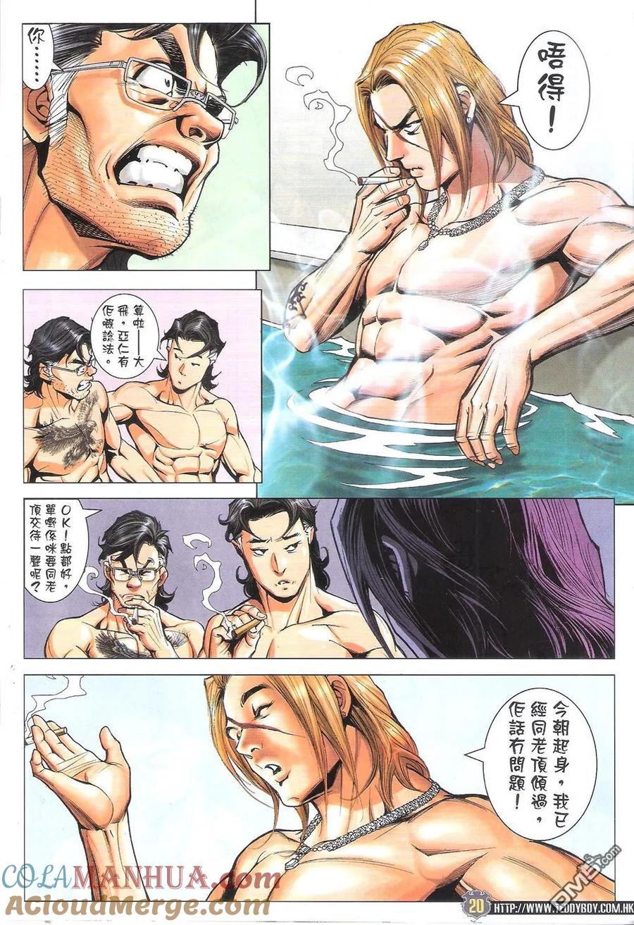 古惑仔 第1820回 雙天至尊 第19页