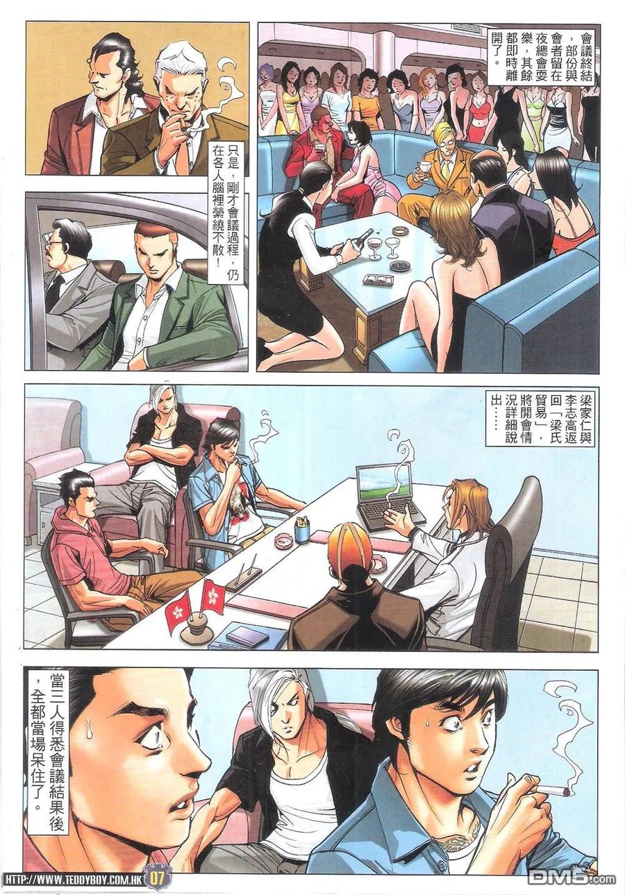 古惑仔 第1820回 雙天至尊 第6页