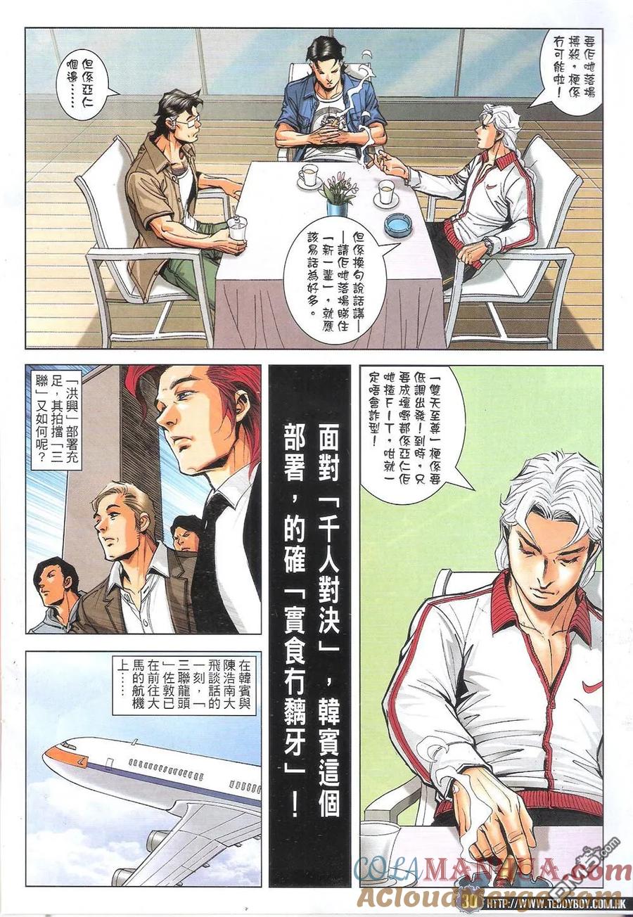 古惑仔 第1820回 雙天至尊 第29页